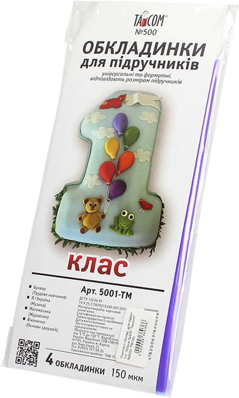 Комплект обложек для учебников 1 класс Tascom 500 150 мкм