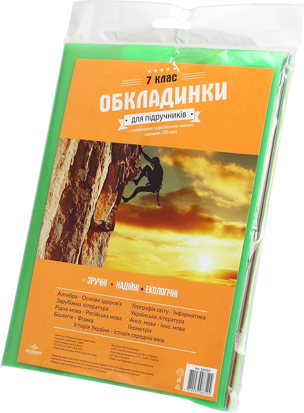 Комплект обложек для учебников 7 класс 104507 200 мкм полиэтилен