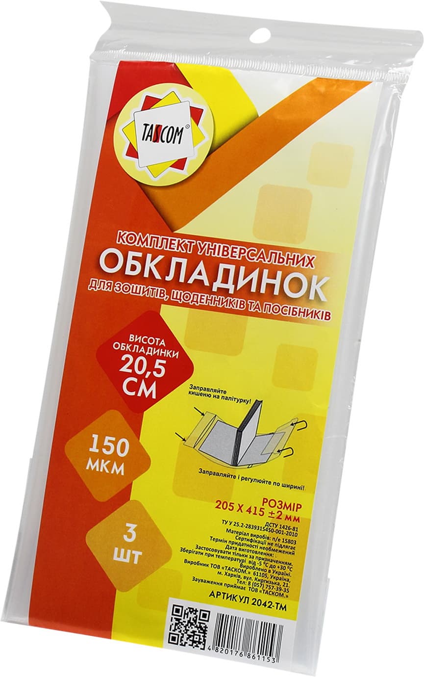 Комплект обкладинок регульованих для зошитів щоденників та посібників Tascom 150 мкм 205х415 мм 3 шт (30) 2042-ТМ