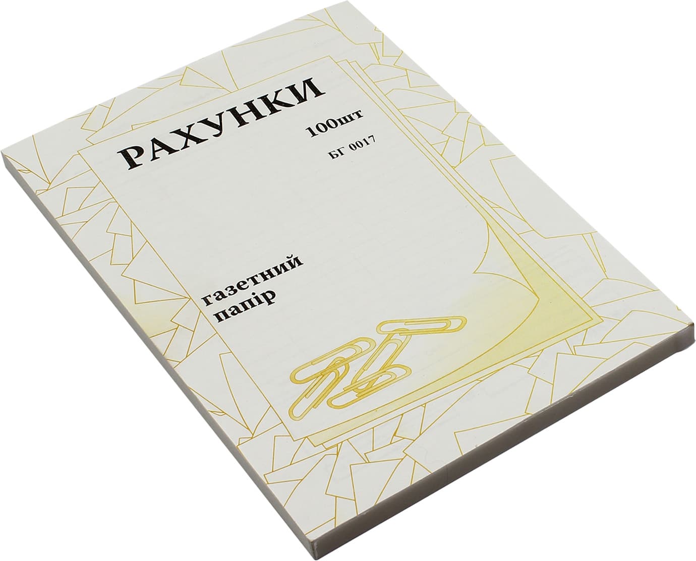 Рахунок А5 100 шт односторонній газетка (5) (40) БГ0017