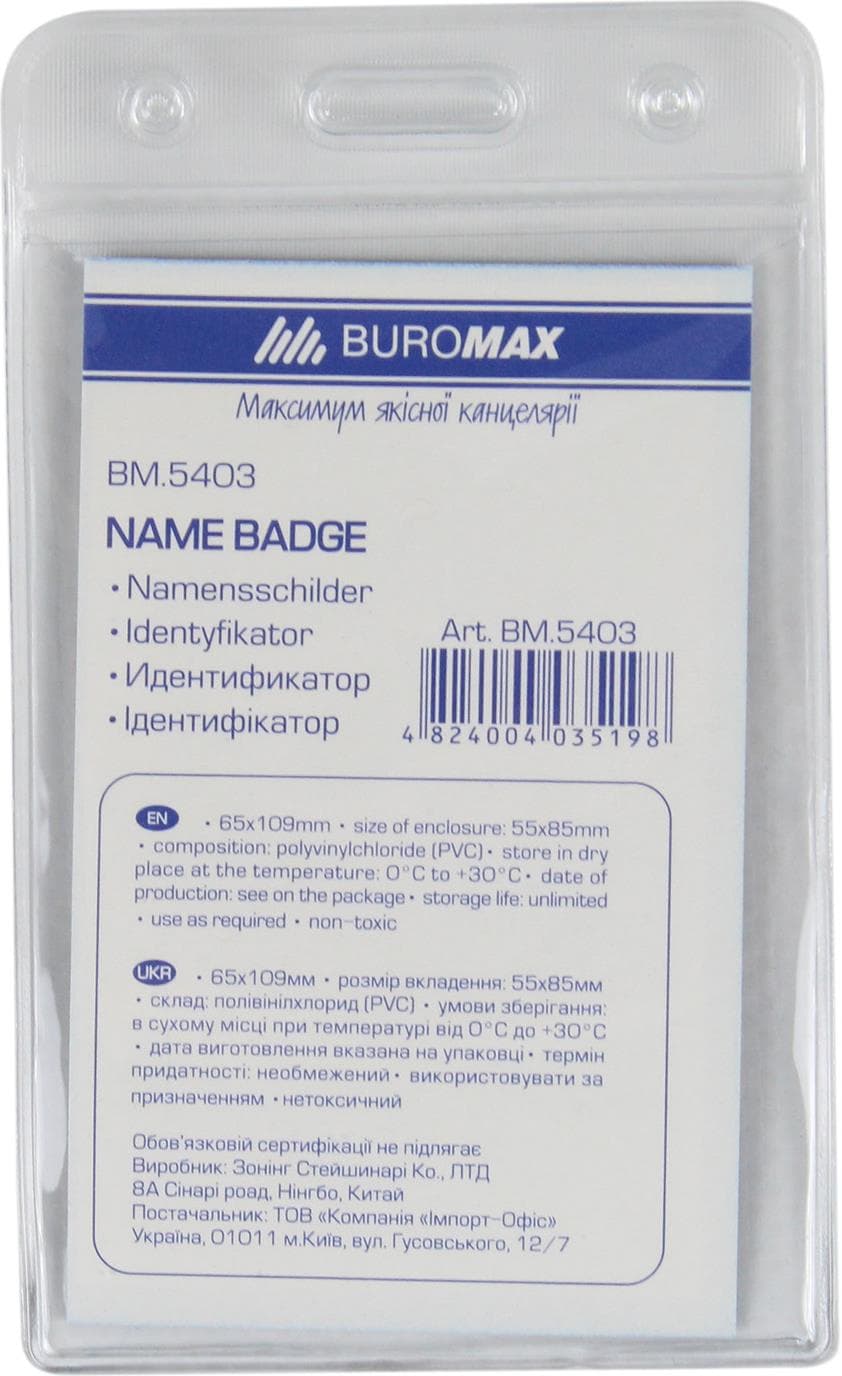 Бейдж вертикальный Buromax 65х109мм ПВХ 5403