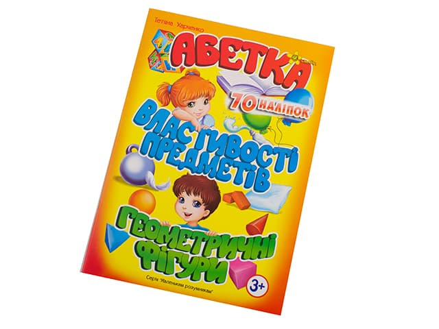 Книга Маленьким умникам. Азбука 3+. Свойства предметов A5 Мицар 1625