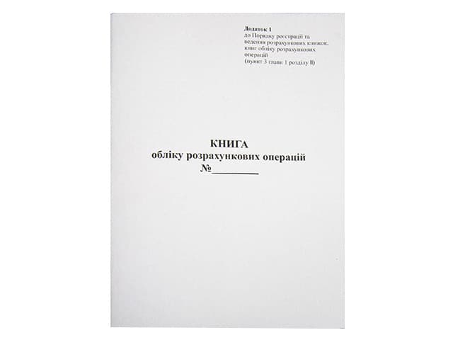 Журнал КОРО з голограмою 1 книга обліку розрахункових операцій вертикальна газетка (50)