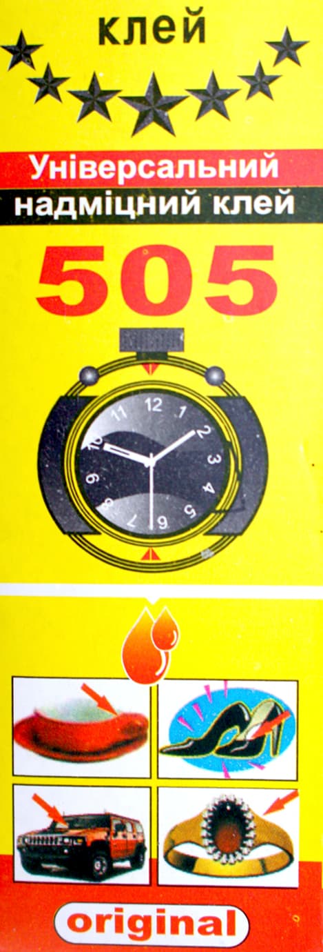 Суперклей Секунда/7звезд 20гр (1) (50) (500) 505/0172/0041/8951