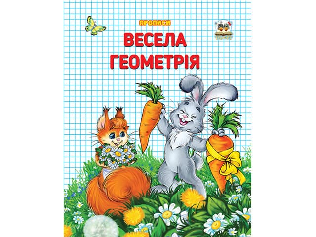 Книжка A5 Прописи: Двокольорні. Весела геометрія українською Талант (20) 2080