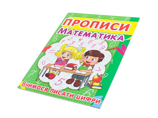 Книга Прописи. Математика. Учимся писать цифры A5 Бао 2418