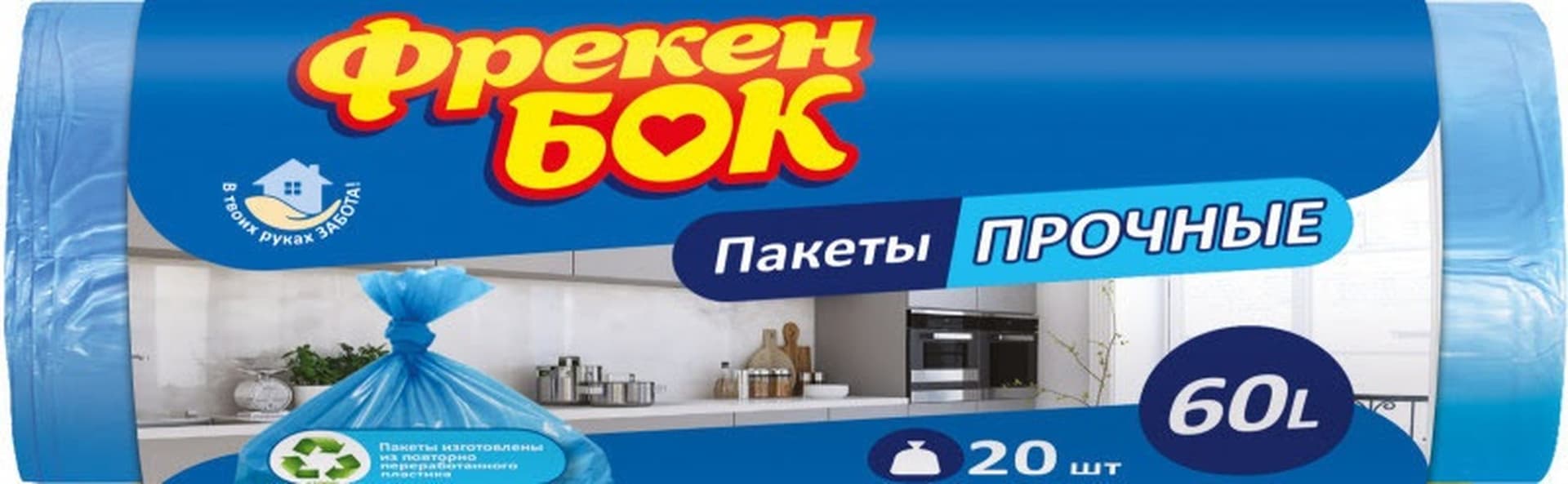 Пакеты для мусора Фрекен Бок 60л 60х80 20 шт синие 0154
