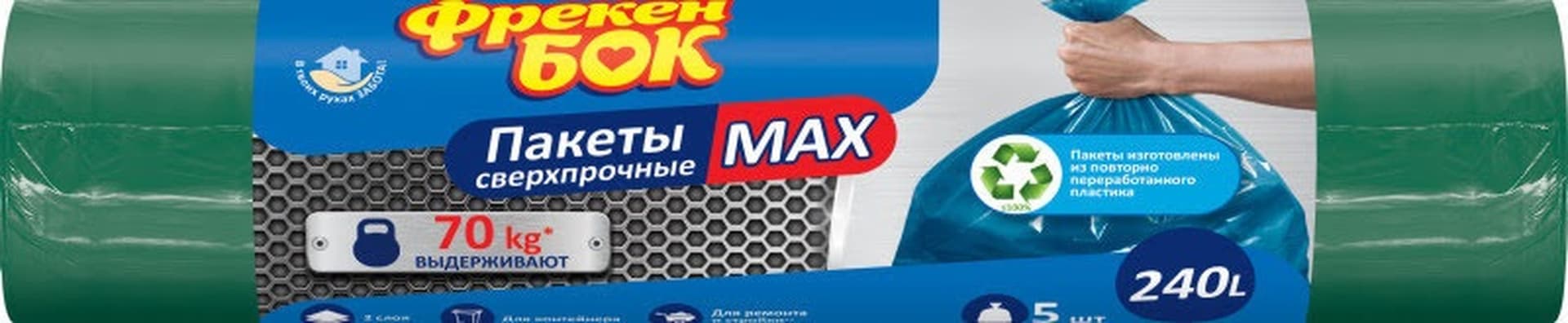 Пакети для сміття Фрекен Бок MAX 240 л 5 штук, зелено-чорні 5297
