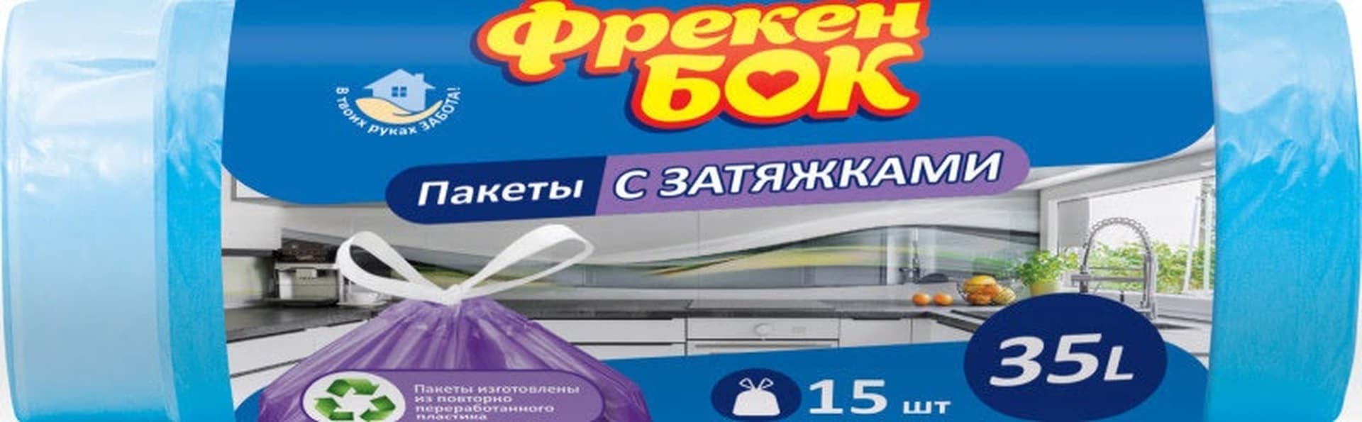 Пакеты для мусора с затяжкой Фрекен Бок Стандарт 35л 15 шт, синие (30) 5234