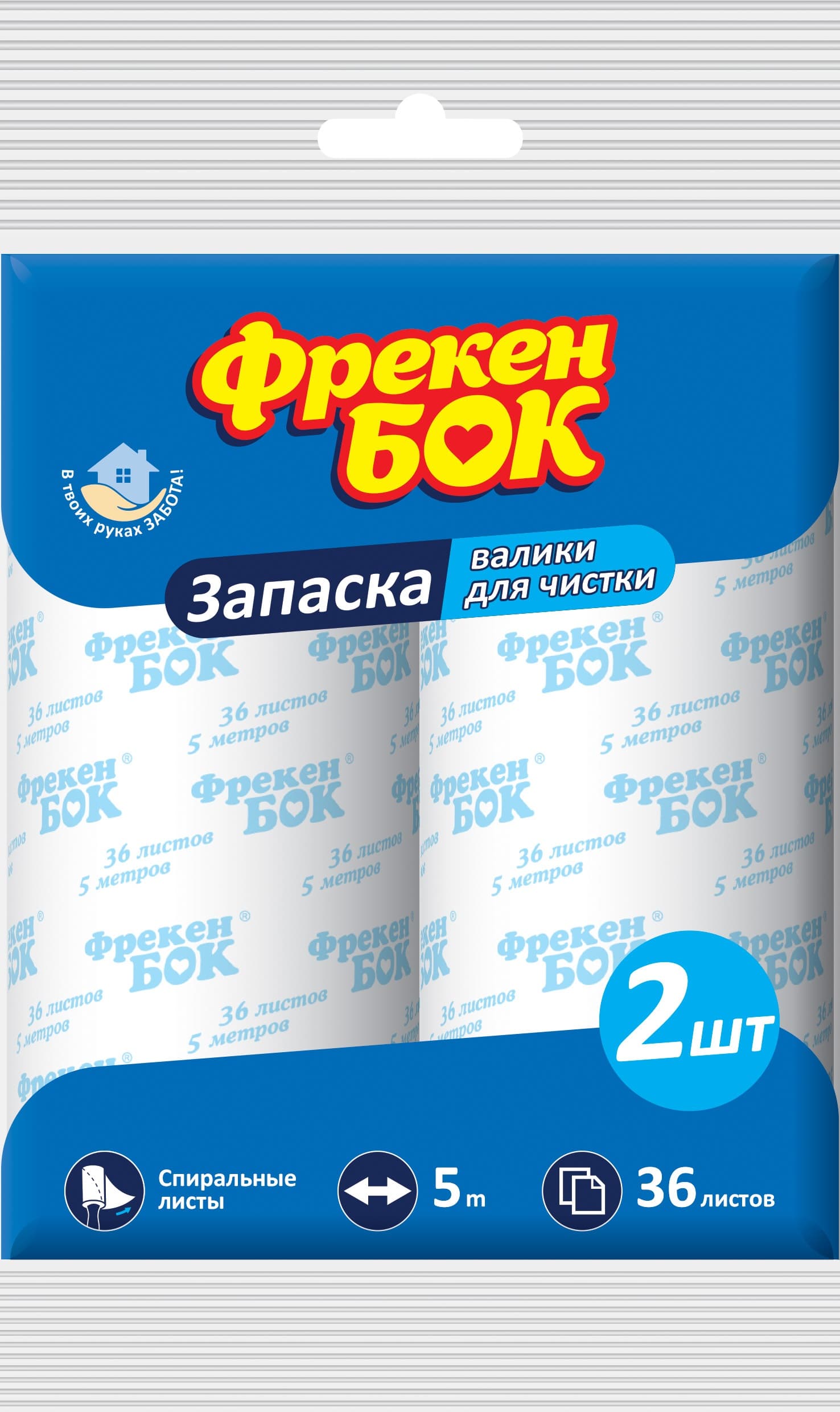 Набор запасок ФБ для чистки одежды 5 м 2 шт 5396