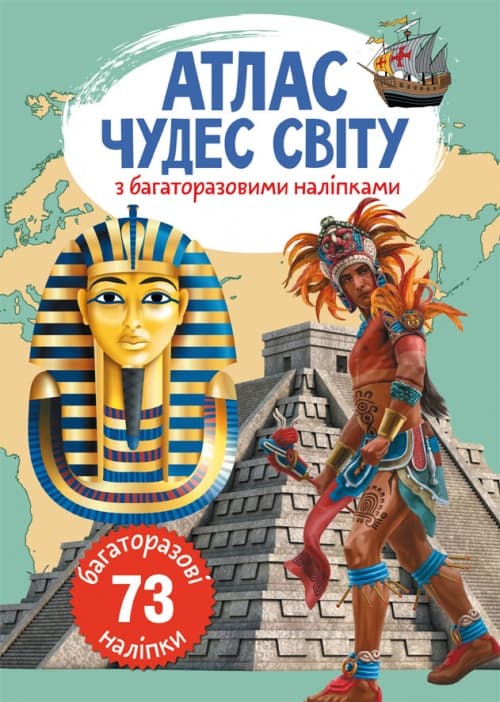 Книга А4 Атлас чудес мира с многократными наклейками 0537 Бао