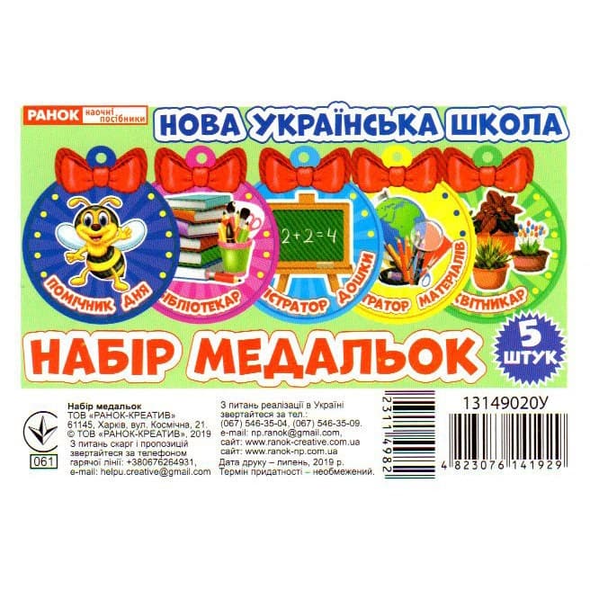 Набор медалек Помощник Ранок (100) 3786/13149020У
