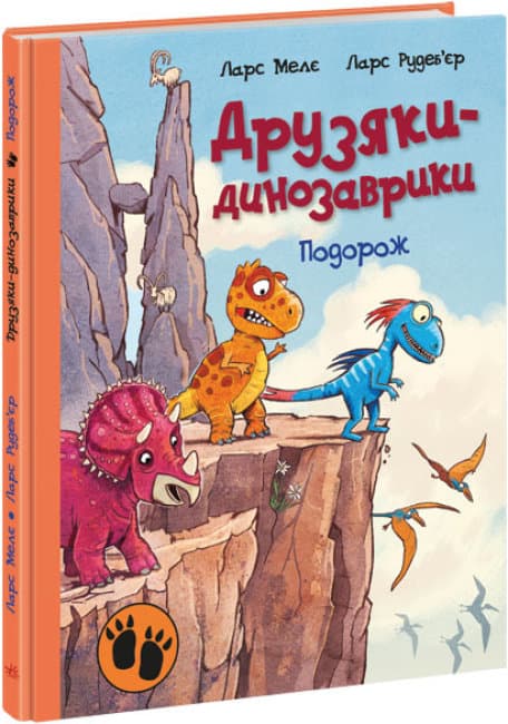 Книжка А4 "Друзяки-динозаврики: Пошук скарбів"(укр.)/Ранок/(10)