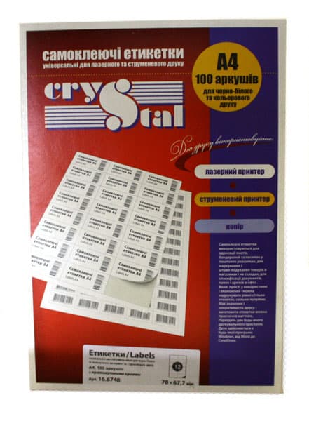 Этикетки самокл. "Crystal Premium" А4/12 70х67,7 №7080(100)(1000)