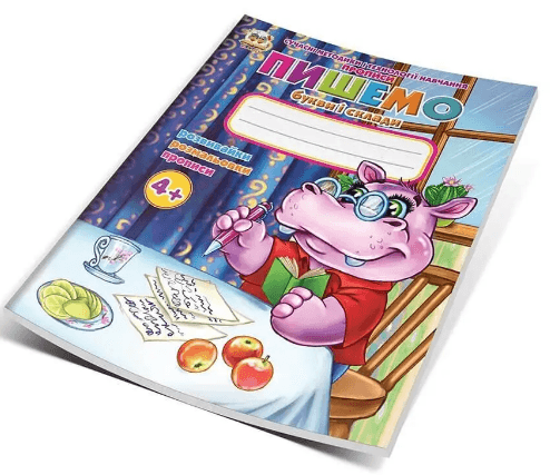 Книжка А5 "Прописи: 4+ Пишемо букви і склади" (укр.) №9988/Талант/(50)