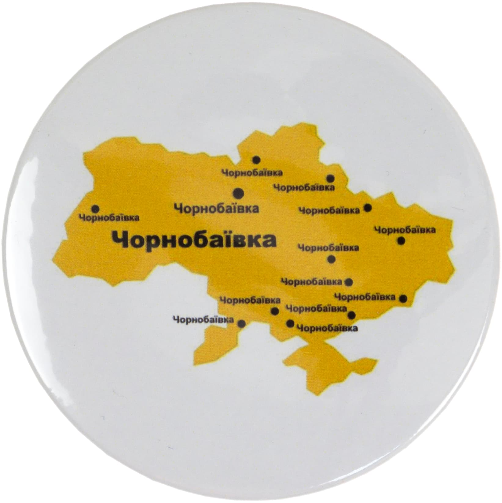 Значок 75 мм металлический Украина/Чернобаевка