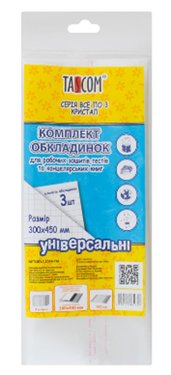 Комплект обкладинок регульованих для робочих зошитів, тестів та канцелярських книг Tascom Cristal 3 шт (100) №2099-ТМ