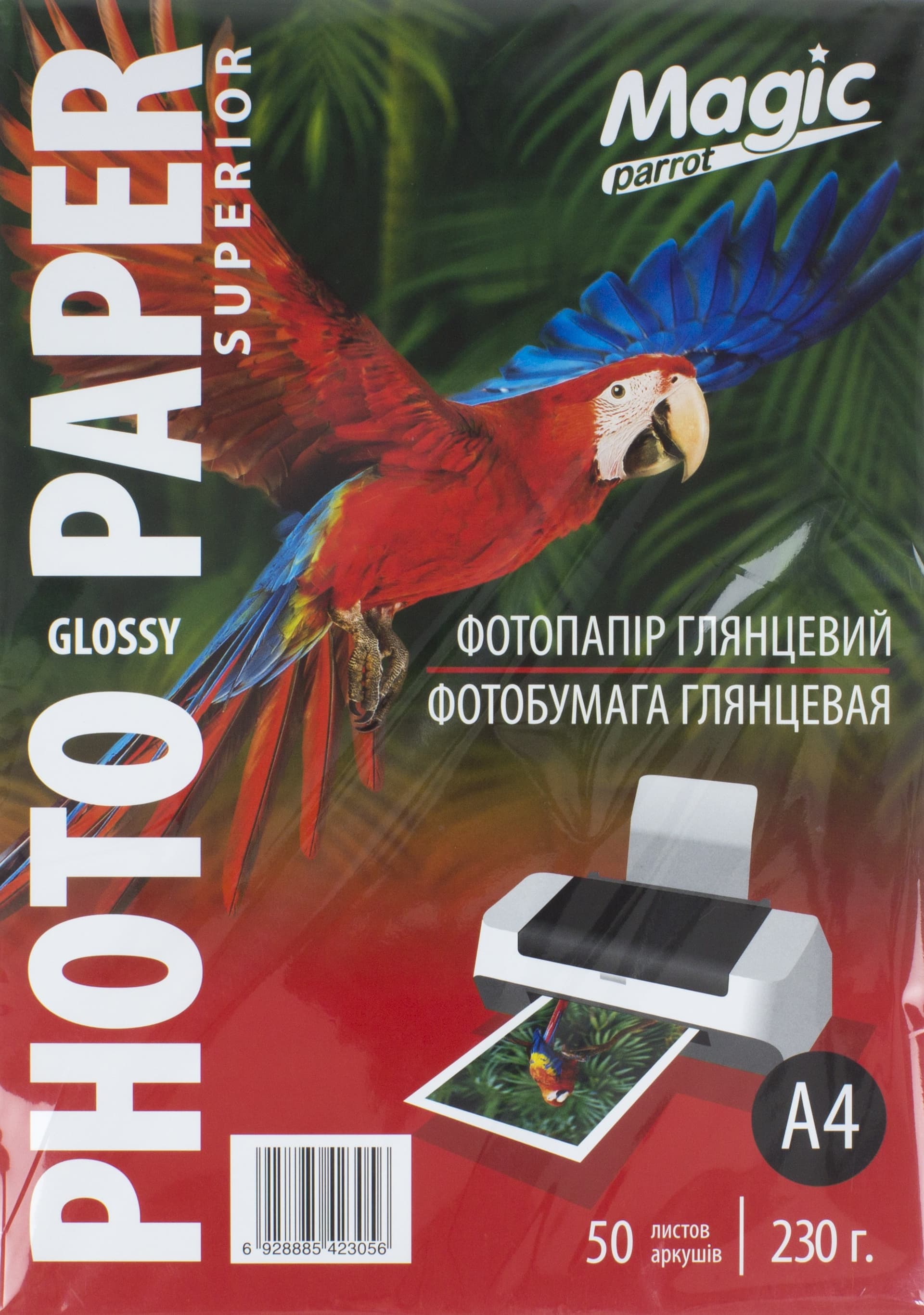 Фотопапір Magic Superior А4 230г/м2 глянцевий (50)