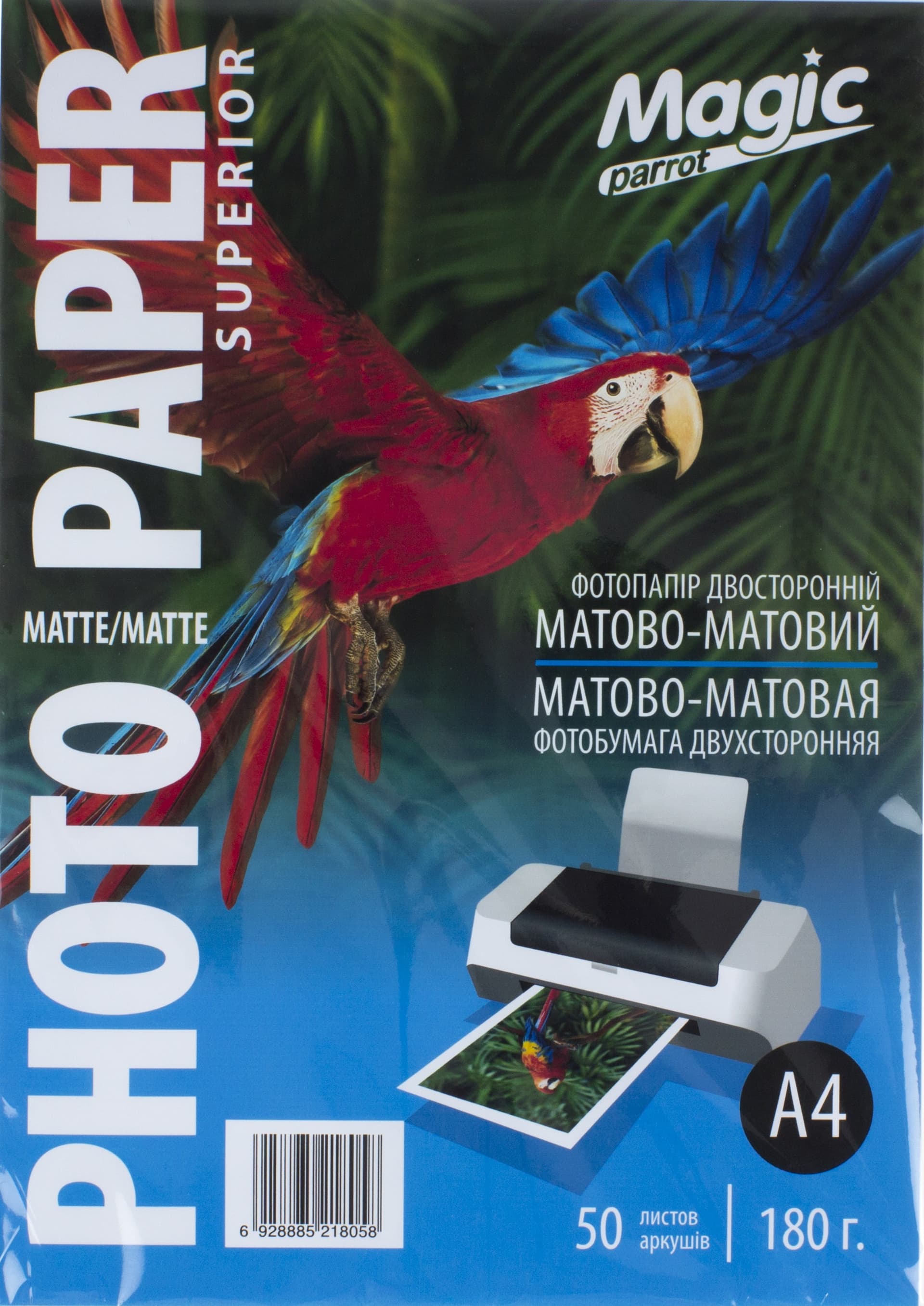 Фотопапір Magic Superior А4 180г/м2 матовий двосторонній (50)