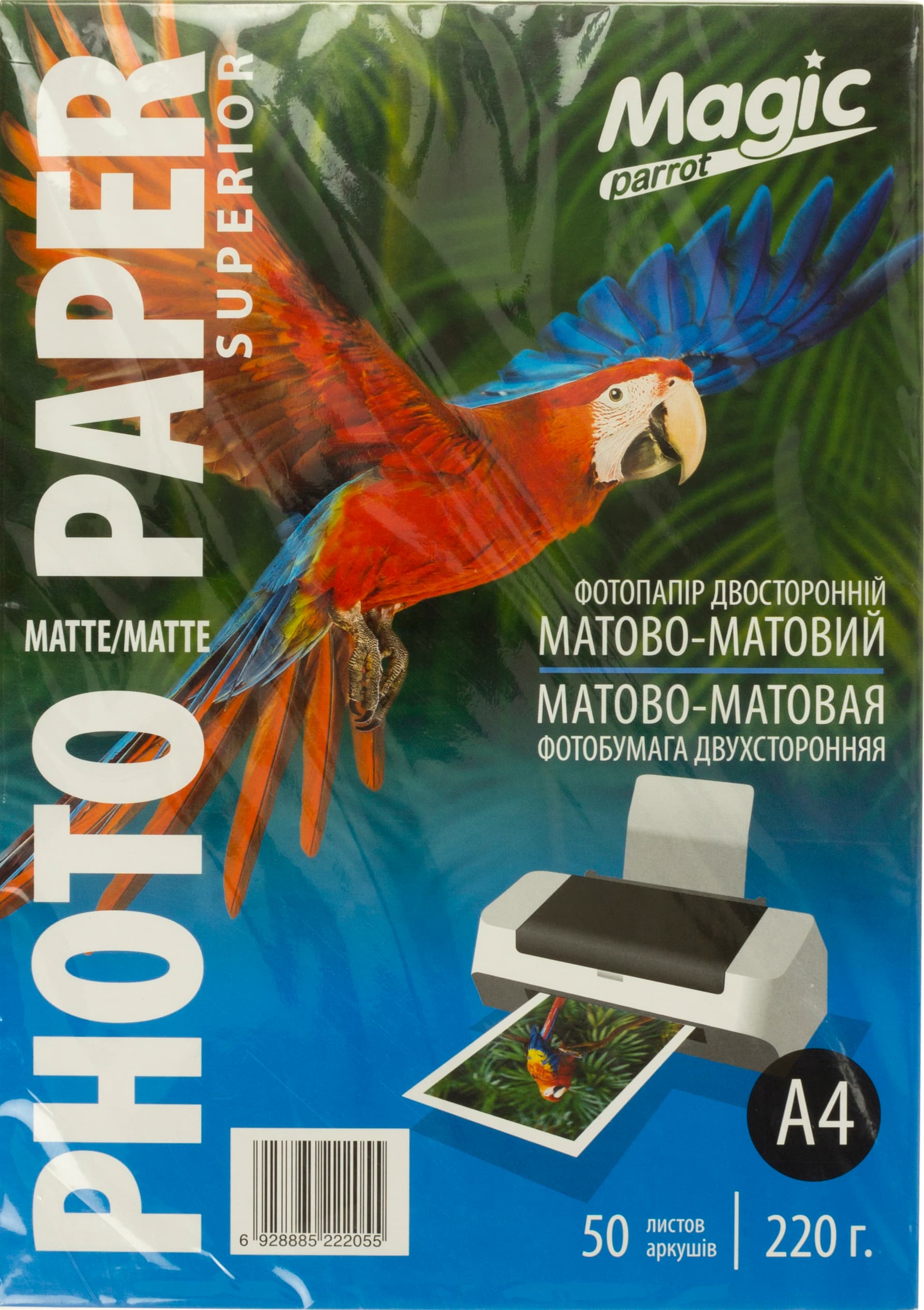 Фотопапір Magic А4 220г/м2 матовий двосторонній (50)