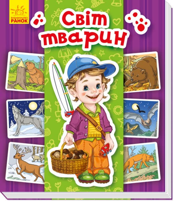 Энциклопедия в картинках B6 Мир животных на украинском №4933 Ранок