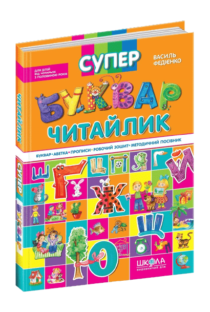 Книга Супербуквар читайка А4 на украинском Школа (6)