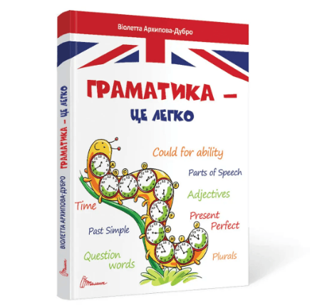 Книжка A5 Завтра в школу: Граматика - це легко українською Талант (10) №0139  
