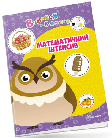 Книжка A4 Вчимося на відмінно: Математичний інтенсив українською Талант (20) №0436  