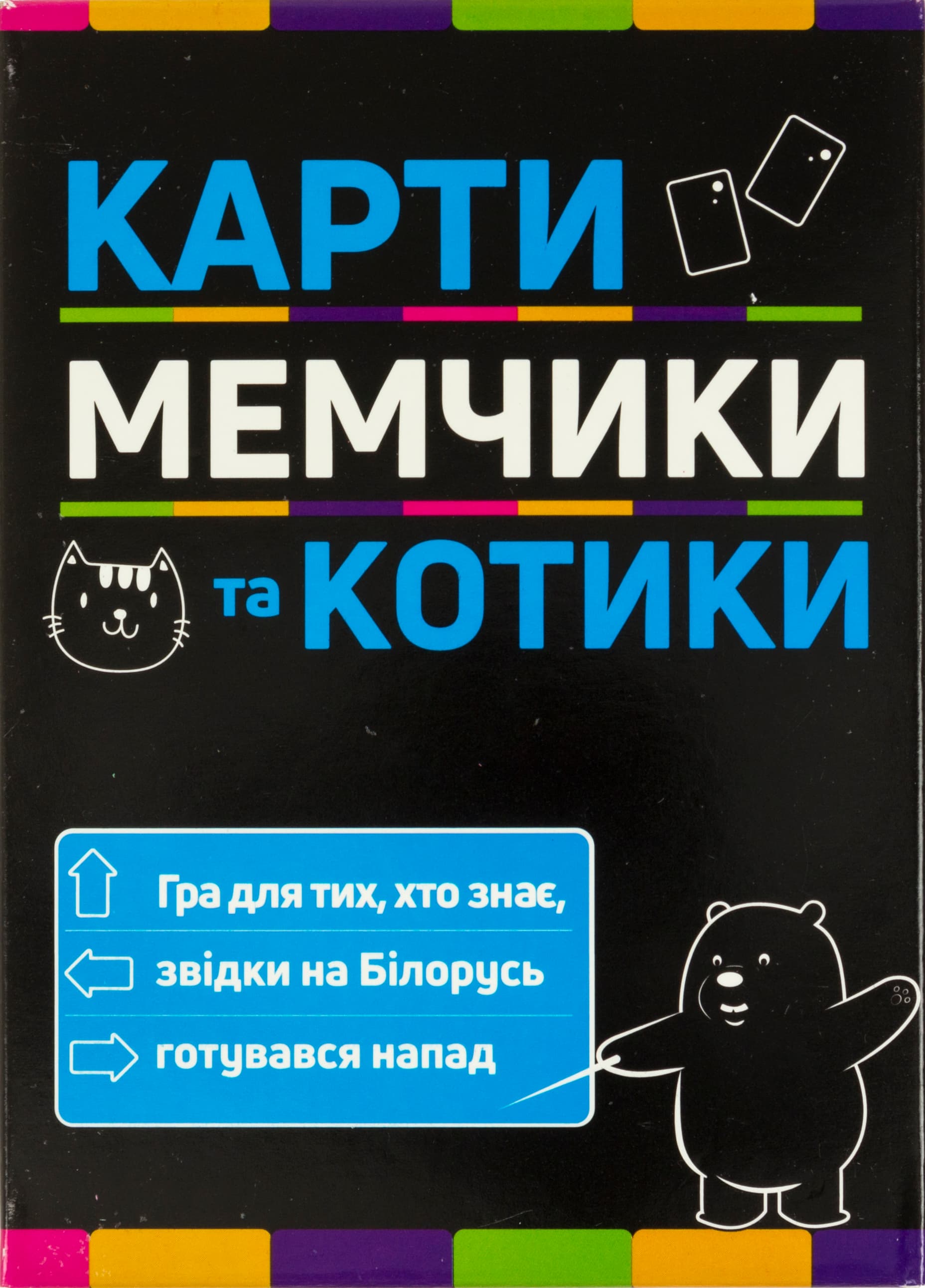 Гра Мемчики та котики. Розважальна патріотична гра українською Strateg №30729