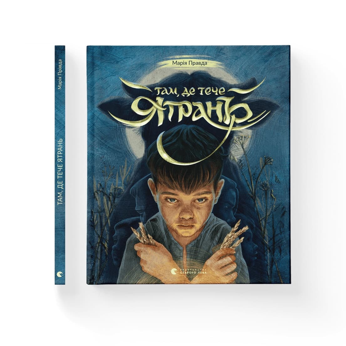 Книжка А5 "Там, где течёт Ятрань" Мария Правда №1950/ВСЛ/