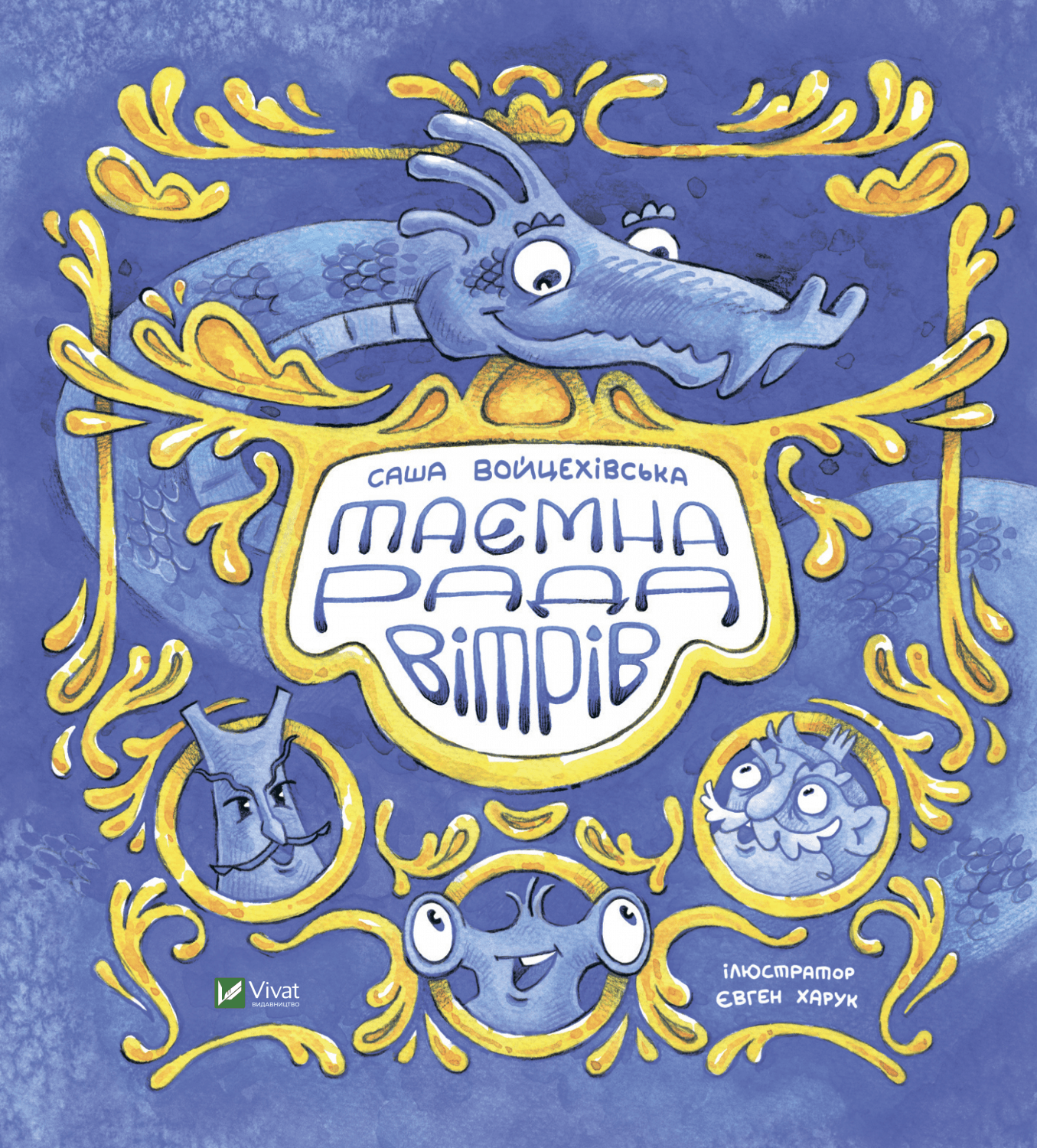 Книжка В4 "Маленьке диво. Таємна рада вітрів" №6534/Vivat/(10)