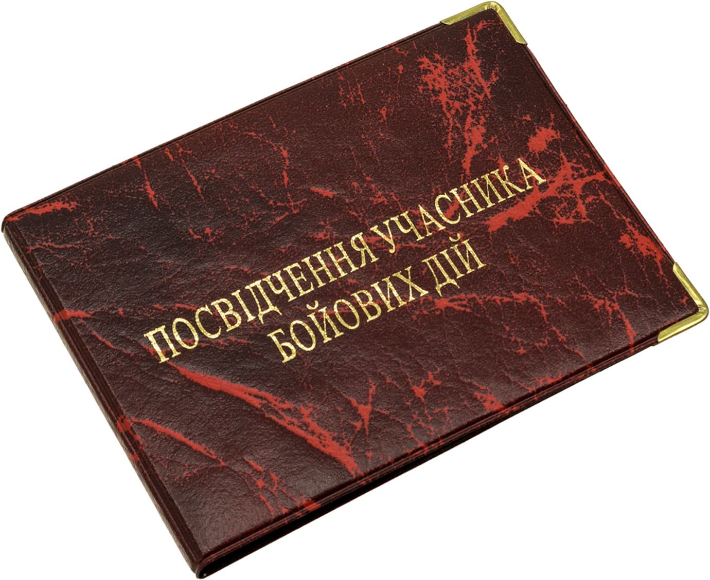 Облож. на Удостоверение участника боевых действий кожзам №115-Убд(10)