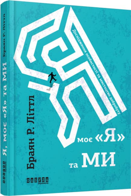 Книжка А5 "PROme : Я, моє я та ми" №9487/Ранок/(5)