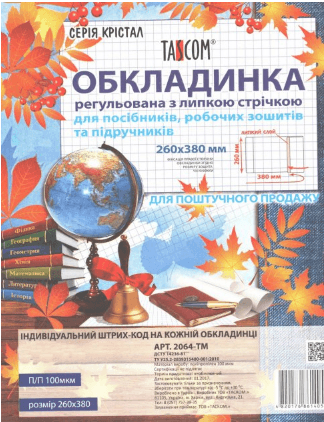 Обклад. універсал. для посібників та суперщоден. h260 "Cristal" №2064-TM/Tascom/(20)(1000)