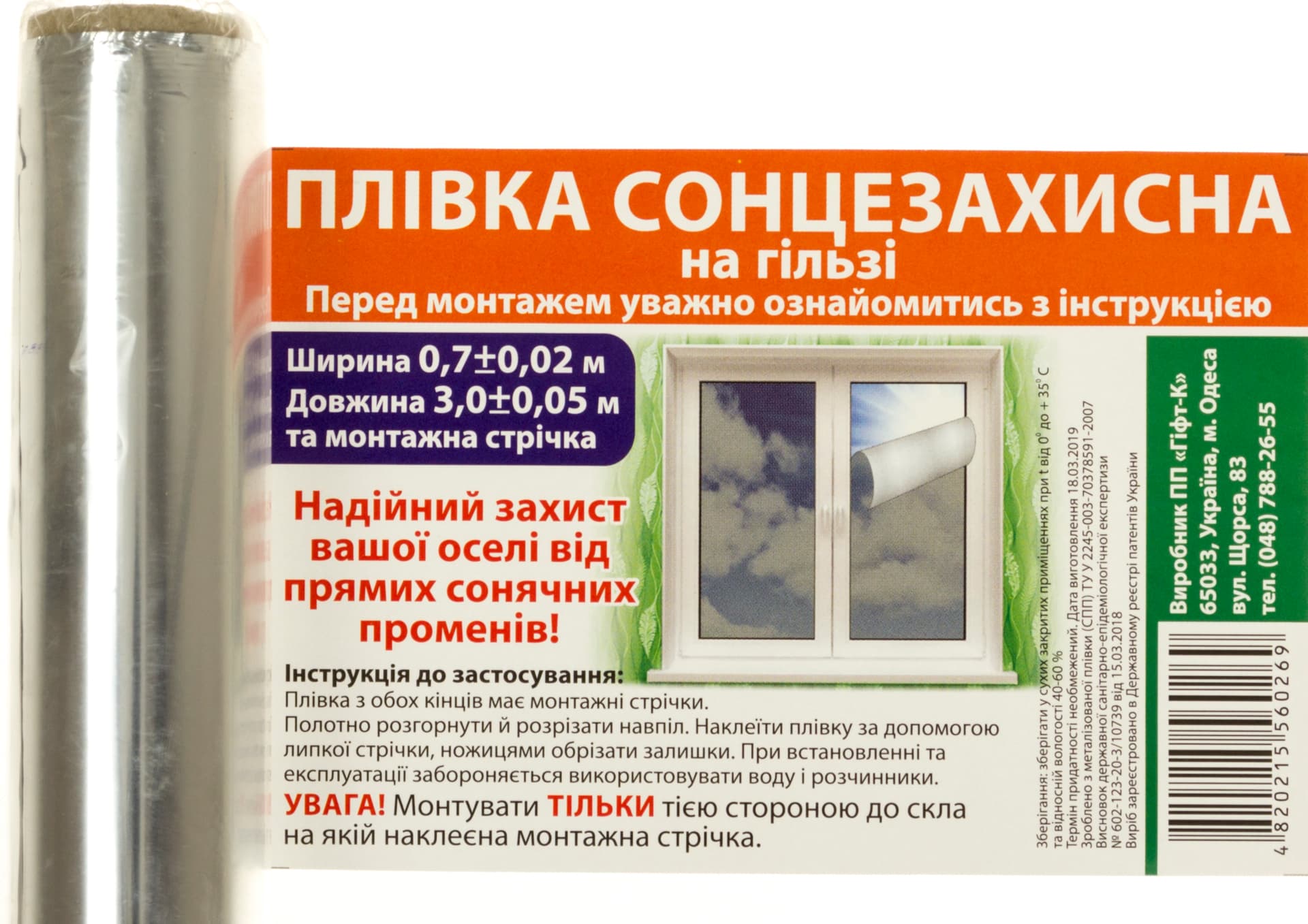 Пленка солнцезащитная на гильзе 0,7 х3 м 0269