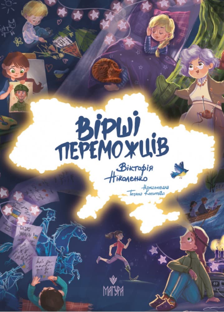 Книжка А5 "Вірші переможців" В.Ніколенко/Школа/(10)