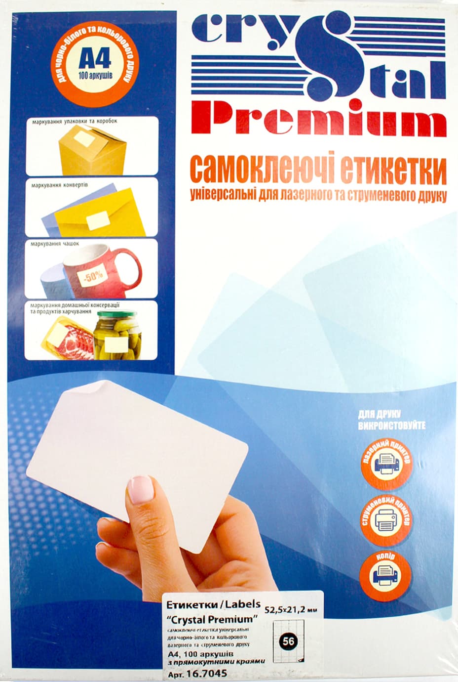 Этикетки самокл. "Crystal Premium" А4/56 52,5х21,2 №7045(100)