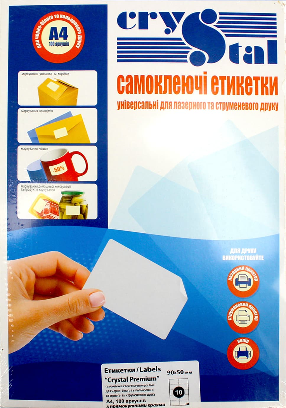 Этикетки самокл. "Crystal Premium" А4/10 90х50 №6746/7467(100)(1000)
