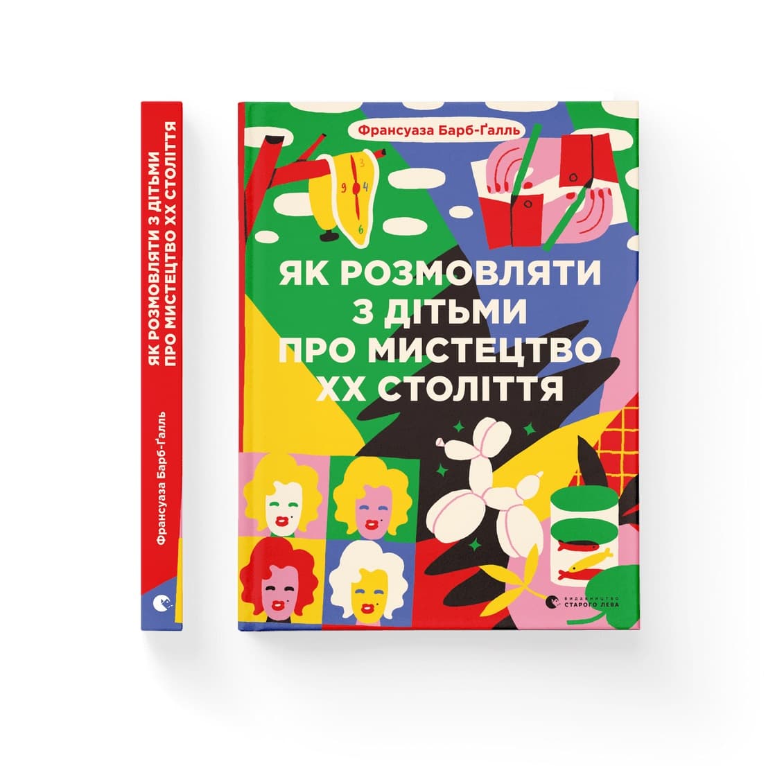 Книжка А5 "Как разговаривать с детьми об искусстве ХХ века" 2023 Барб-Галль Франсуаза №2483/ВСЛ/