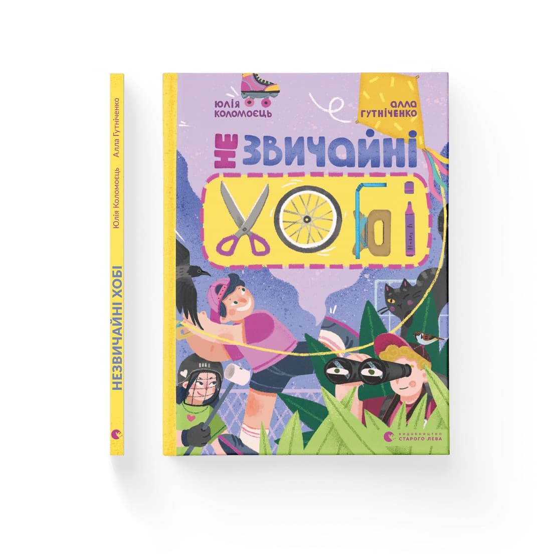 Книжка А4 "Необычные хобби" А. Гутниченко №1110/ВСЛ/