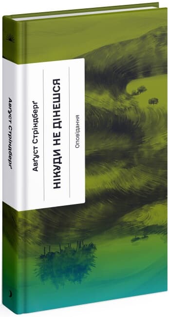 Книжка А5 "Внесерийный : Никуда не денешься. Рассказы" №1655/Ранок/(10)