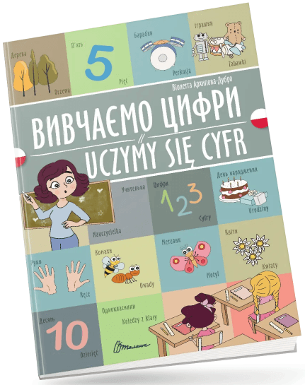 Книжка A4 "Білінгви :Вивчаємо цифри /Uczymy się cyfr(польська)"українсько-польська/Талант