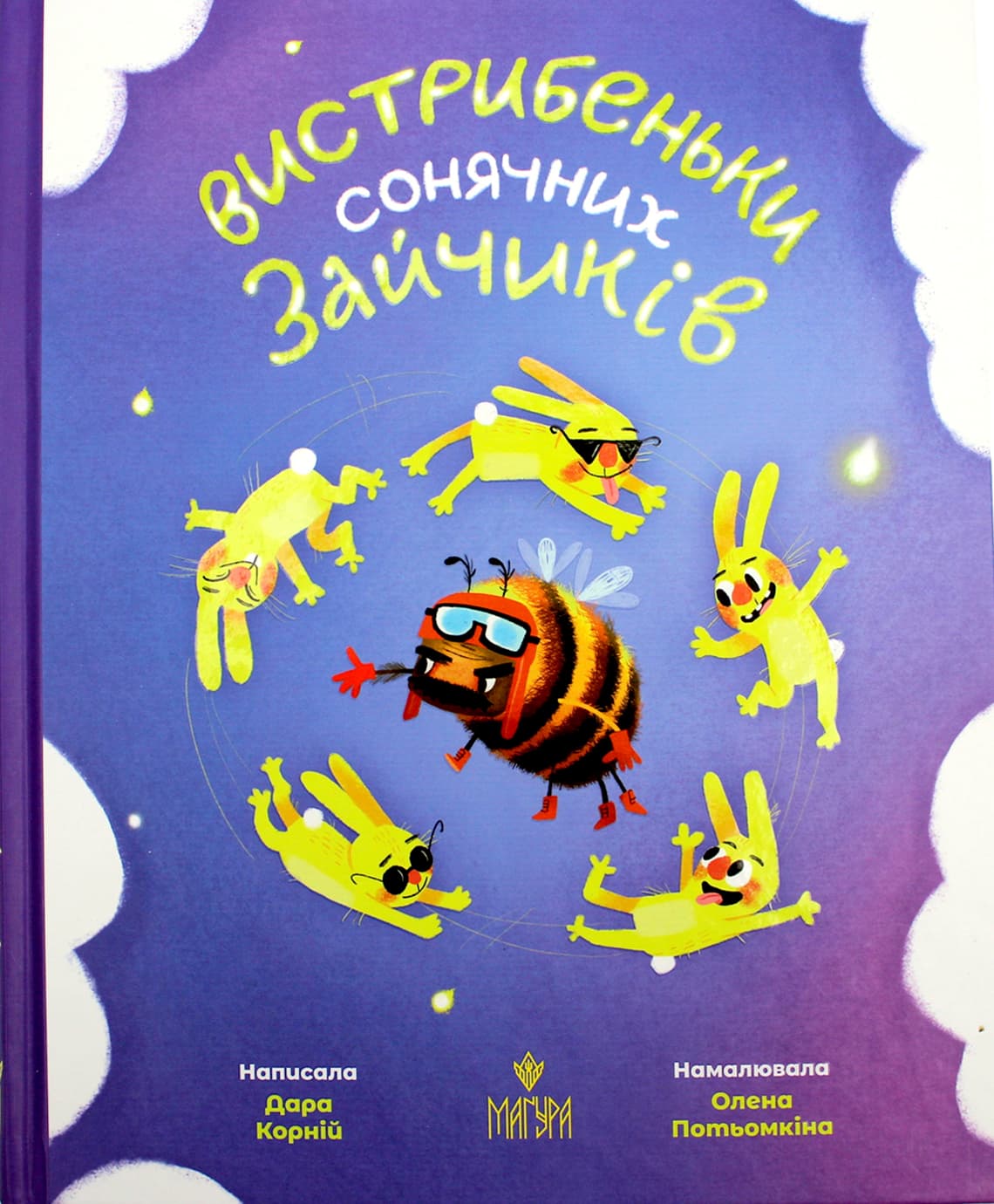 Книжка В5 "Вистрибеньки сонячних зайчиків.Збірка казок" Д.Корній/Школа/(10)