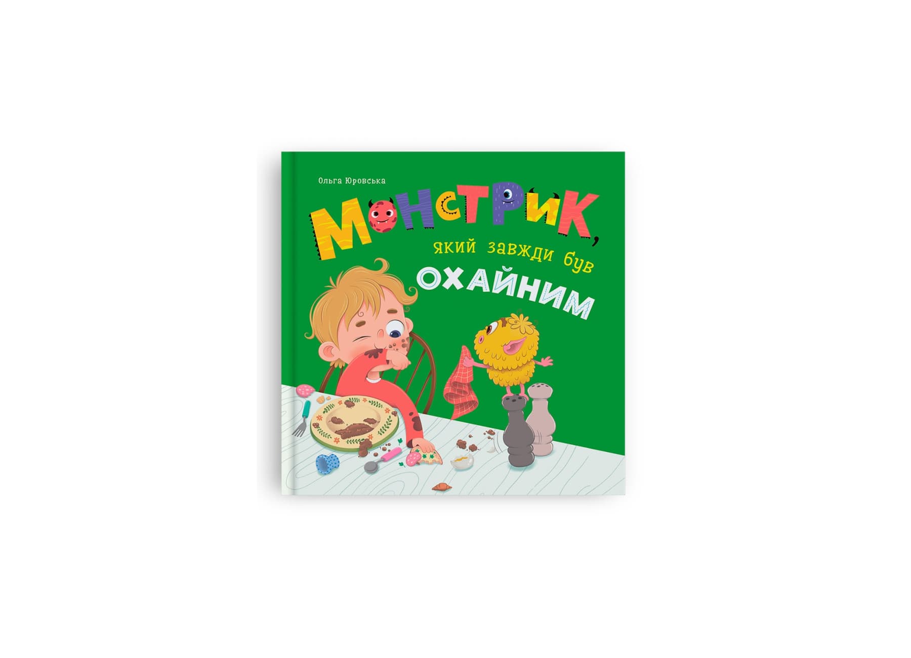 Книжка В5 "Монстрик, який завжди був охайним" №6017/Кристал Бук/(10)