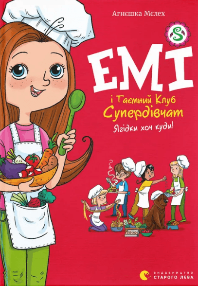 Книжка А5 "Емі і Таємний Клуб Супердівчат. Ягідки хоч куди!" А.Мєлех №4883/ВСЛ/