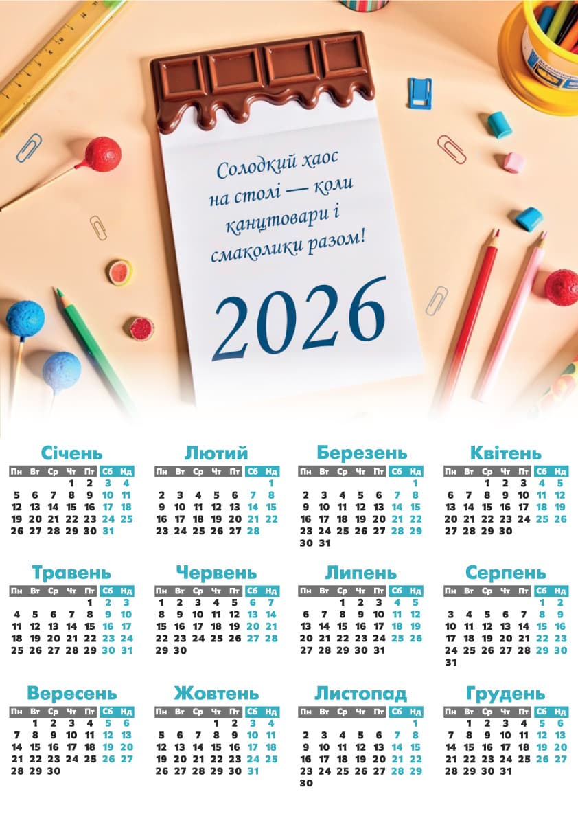 Календар А3 верт "Смачні канцтовари" 2026