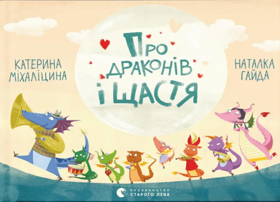 Книжка А5 "О драконах и счастье" К.Михалицына №2475/ВСЛ/