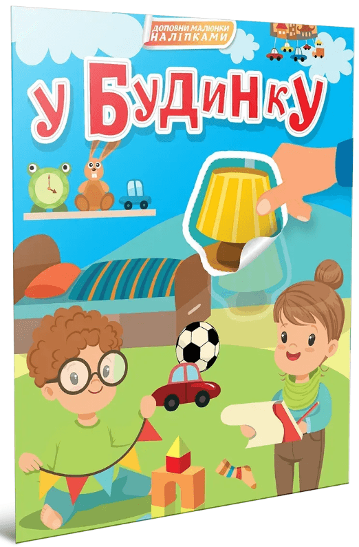 Книжка А4 "Мир вокруг: В доме"/Талант/(24)