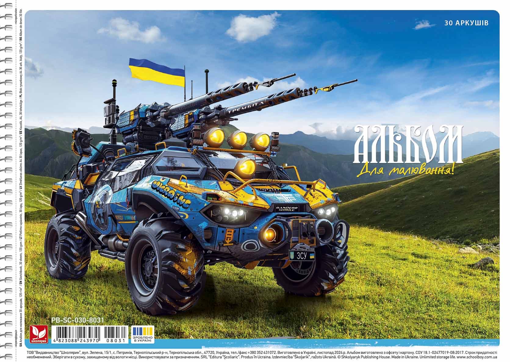 Альбом для рисов. на пруж. 30/120 А4 №PB-SC-030-8031/Школярик/(9)(63)