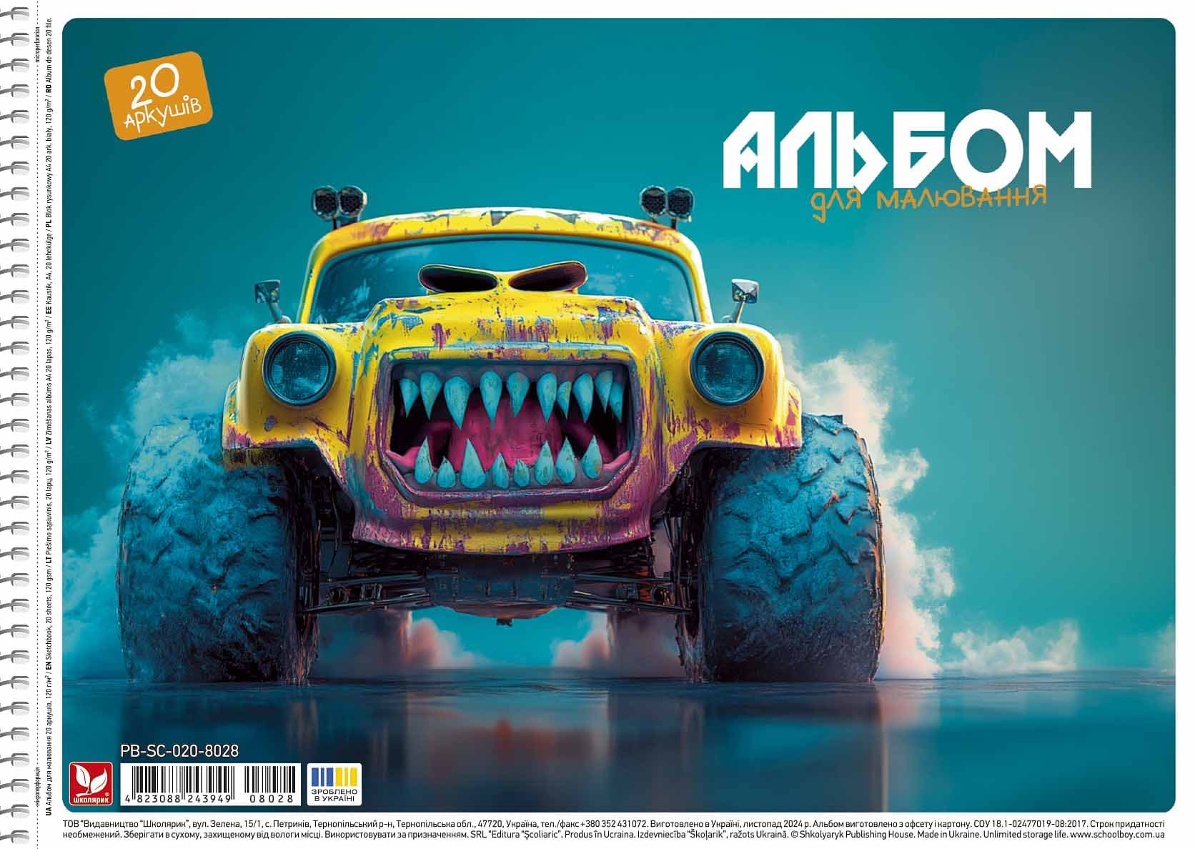 Альбом для рисов. на пруж. 20/120 А4 №PB-SC-020-8028/Школярик/(9)(90)